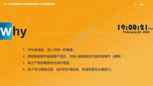 精彩回顧 | 啟明星辰副總裁劉勇 工業互聯網安全創新模式為企業數字化轉型保駕護航