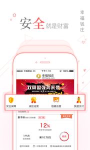 幸福錢莊APP功能解析與官方下載指南（上海網(wǎng)絡信息安全須知）