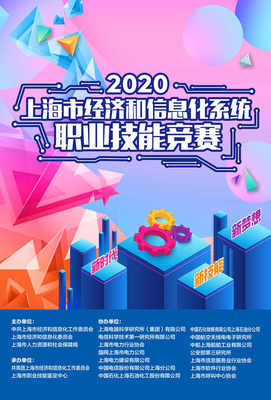 2020年上海市產(chǎn)業(yè)青年“雙賽”啟動，聚焦網(wǎng)絡與信息安全軟件開發(fā)創(chuàng)新
