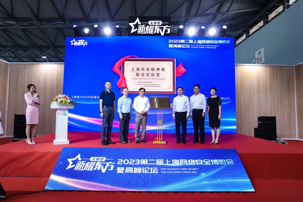 打造網絡安全解決方案,上海市車聯神盾聯合實驗室揭牌_城事 _ 文匯網